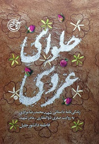 حلوای عروسی